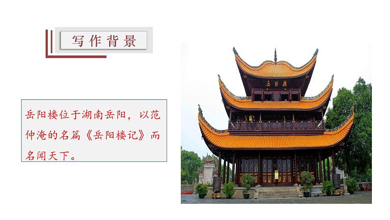 【精选公开课】13《黄鹤楼》课件-2022-2023学年语文八年级上册（部编版）08