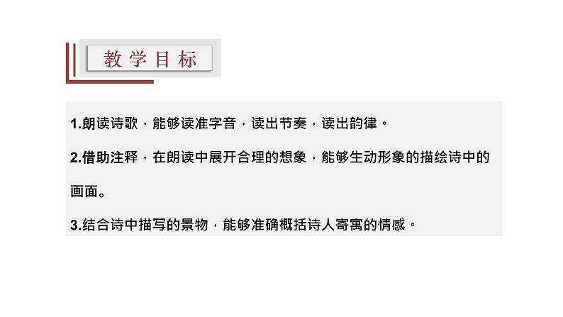 【精选公开课】13《使至塞上》课件-2022-2023学年语文八年级上册（部编版）第2页