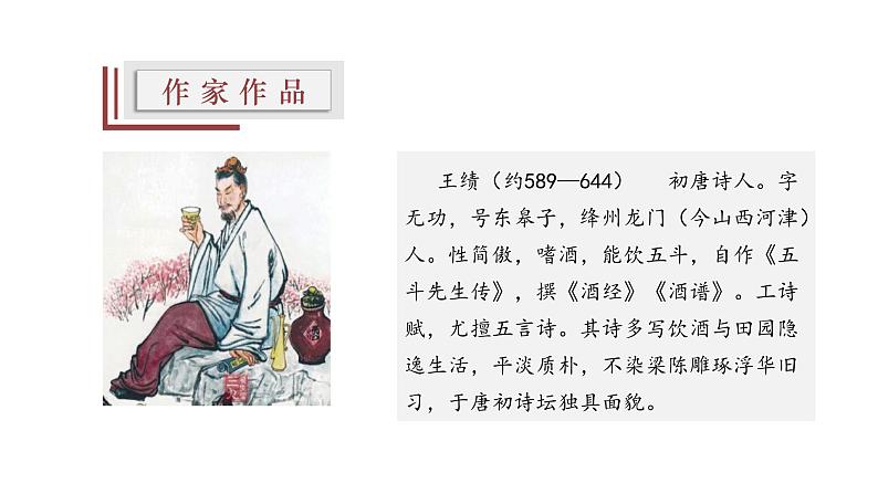 【精选公开课】13《野望》课件-2022-2023学年语文八年级上册（部编版）04