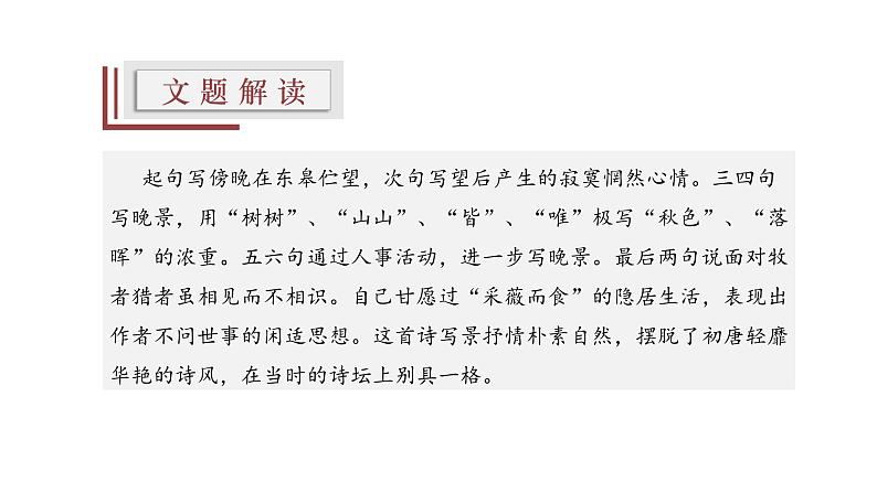 【精选公开课】13《野望》课件-2022-2023学年语文八年级上册（部编版）05