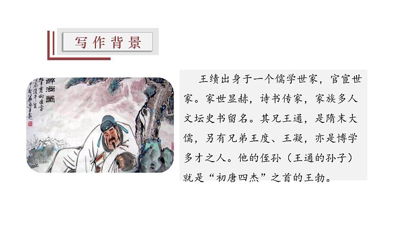 【精选公开课】13《野望》课件-2022-2023学年语文八年级上册（部编版）06