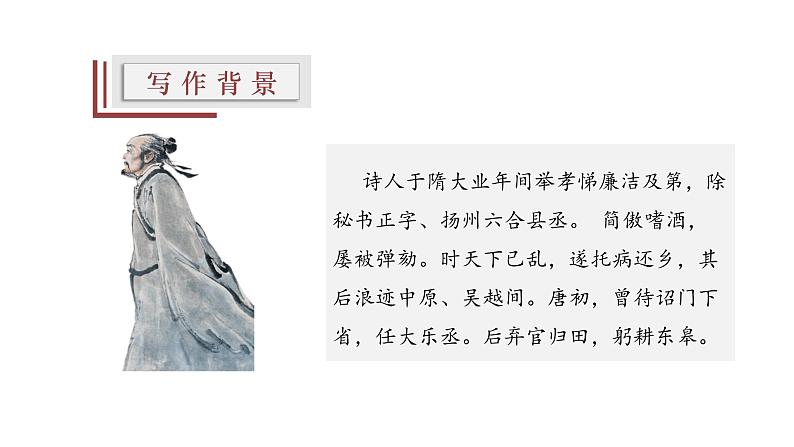 【精选公开课】13《野望》课件-2022-2023学年语文八年级上册（部编版）07