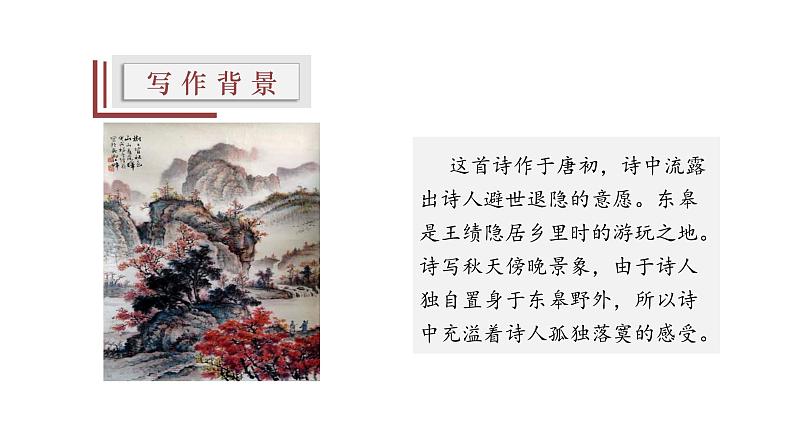 【精选公开课】13《野望》课件-2022-2023学年语文八年级上册（部编版）08