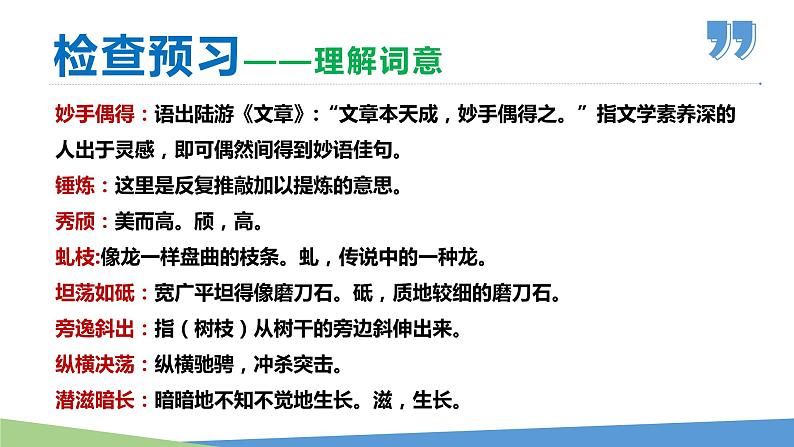 【名师教与练】第15课 白杨礼赞（教学课件）-2022-2023学年语文八年级上册同步备课系列（部编版）第8页