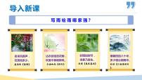 语文昆明的雨备课课件ppt