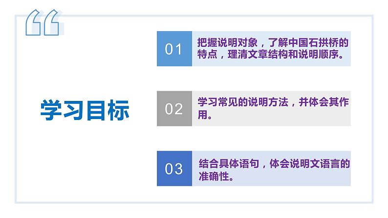 【名师教与练】第18课 中国石拱桥（教学课件）-2022-2023学年语文八年级上册同步备课系列（部编版）第3页