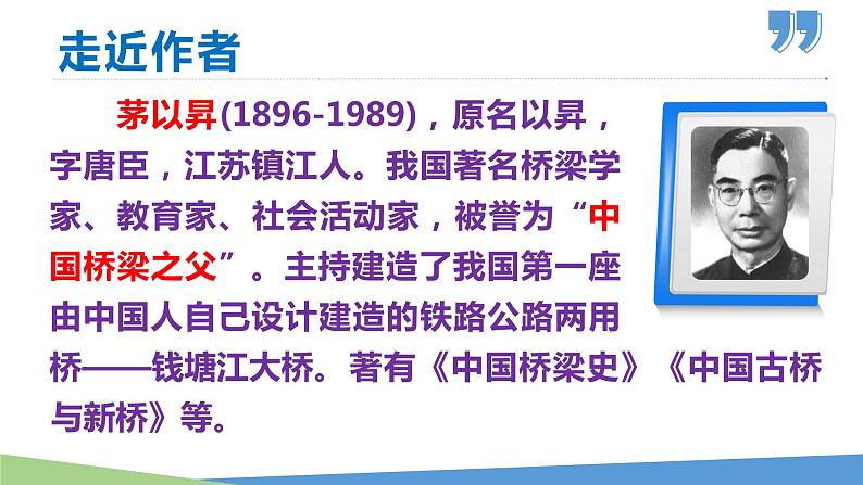 【名师教与练】第18课 中国石拱桥（教学课件）-2022-2023学年语文八年级上册同步备课系列（部编版）第7页