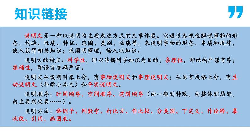 【名师教与练】第18课 中国石拱桥（教学课件）-2022-2023学年语文八年级上册同步备课系列（部编版）第8页