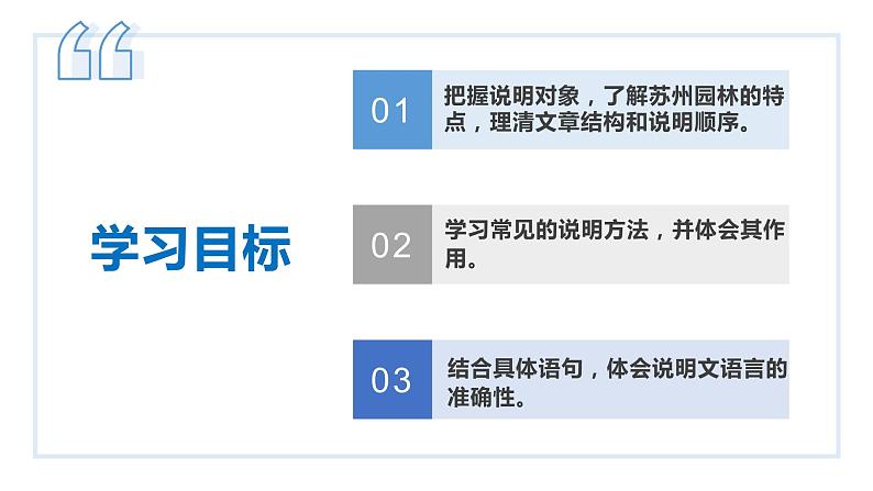 【名师教与练】第19课 苏州园林（教学课件）-2022-2023学年语文八年级上册同步备课系列（部编版）第3页