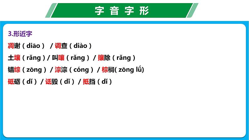 【名师教与练】第四单元复习课件 -2022-2023学年语文八年级上册同步备课系列（部编版）第6页
