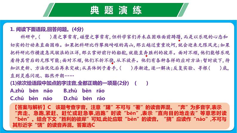 【名师教与练】第四单元复习课件 -2022-2023学年语文八年级上册同步备课系列（部编版）第7页