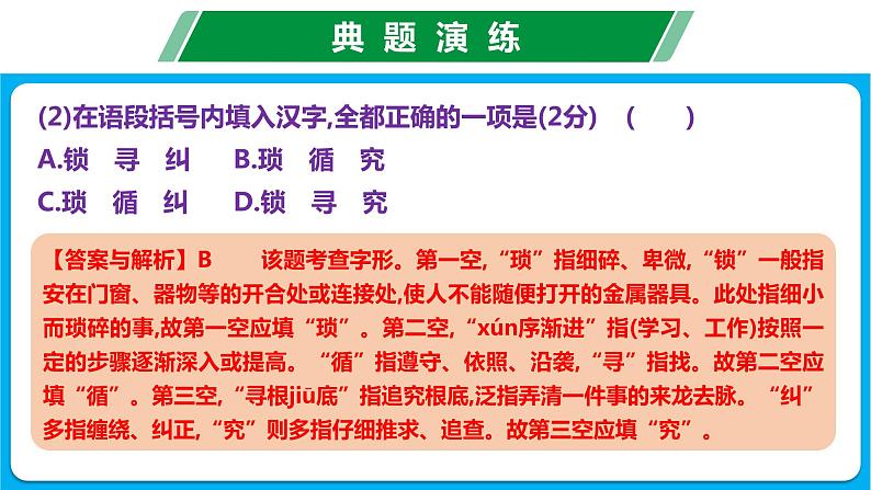 【名师教与练】第四单元复习课件 -2022-2023学年语文八年级上册同步备课系列（部编版）第8页