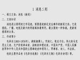 第一单元 知识梳理-2022-2023学年语文八年级上册能力训练课件PPT