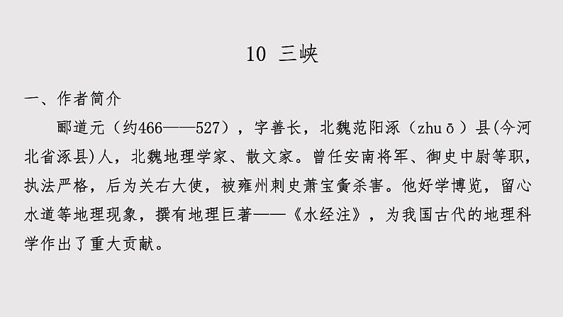 第三单元 知识梳理-2022-2023学年语文八年级上册能力训练课件PPT第3页
