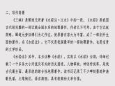 第三单元 知识梳理-2022-2023学年语文八年级上册能力训练课件PPT