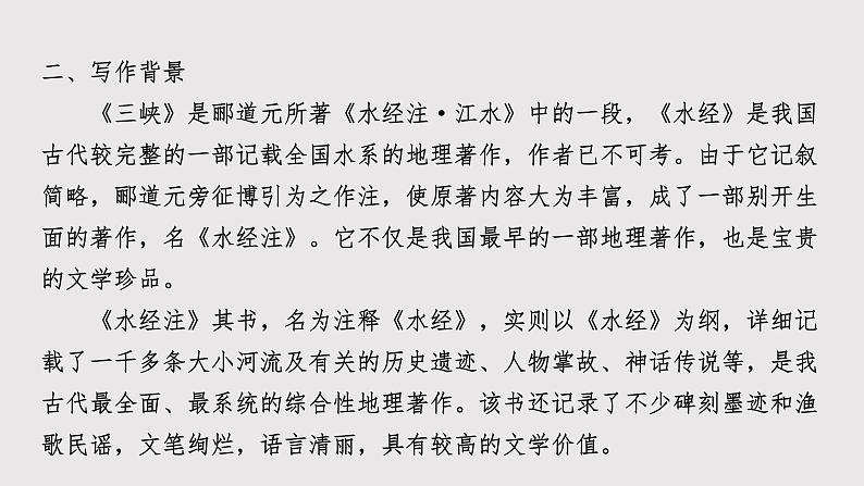 第三单元 知识梳理-2022-2023学年语文八年级上册能力训练课件PPT第4页