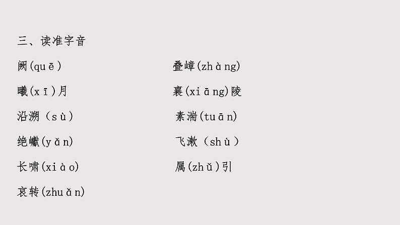 第三单元 知识梳理-2022-2023学年语文八年级上册能力训练课件PPT第5页