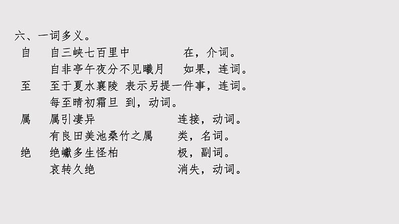 第三单元 知识梳理-2022-2023学年语文八年级上册能力训练课件PPT第7页
