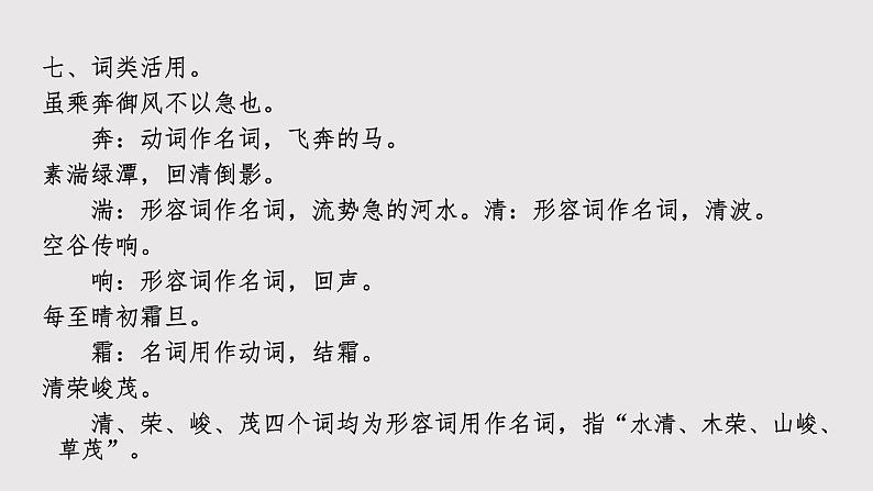 第三单元 知识梳理-2022-2023学年语文八年级上册能力训练课件PPT第8页