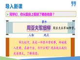 【名师教与练】第25课 周亚夫军细柳（教学课件）-2022-2023学年语文八年级上册同步备课系列（部编版）