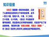 【名师教与练】第25课 周亚夫军细柳（教学课件）-2022-2023学年语文八年级上册同步备课系列（部编版）