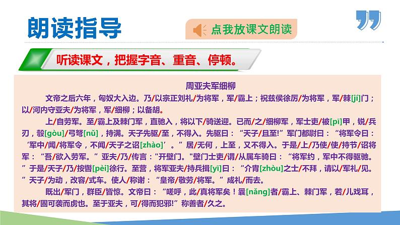 【名师教与练】第25课 周亚夫军细柳（教学课件）-2022-2023学年语文八年级上册同步备课系列（部编版）08