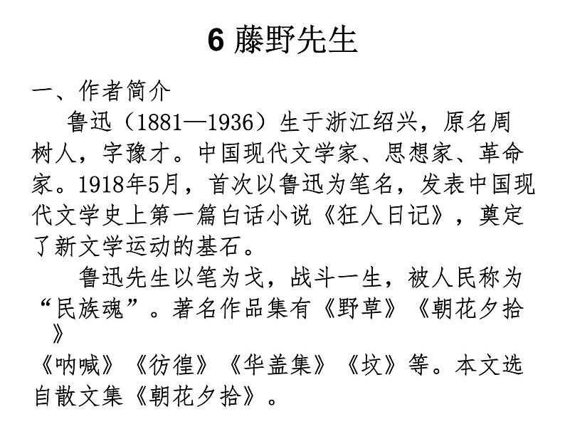 第二单元 知识梳理-2022-2023学年语文八年级上册能力训练课件PPT第3页