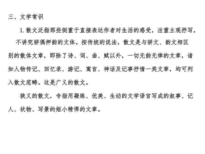 第二单元 知识梳理-2022-2023学年语文八年级上册能力训练课件PPT第5页