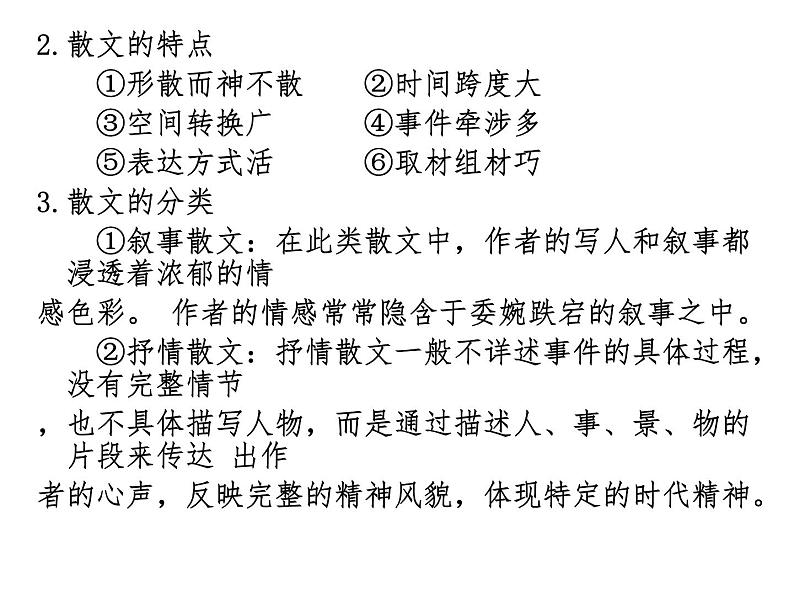 第二单元 知识梳理-2022-2023学年语文八年级上册能力训练课件PPT第6页