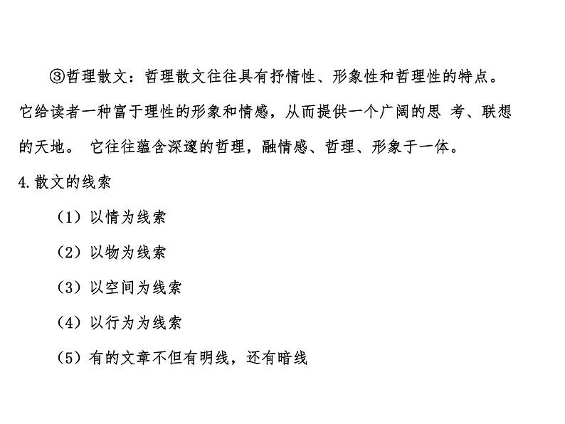 第二单元 知识梳理-2022-2023学年语文八年级上册能力训练课件PPT第7页