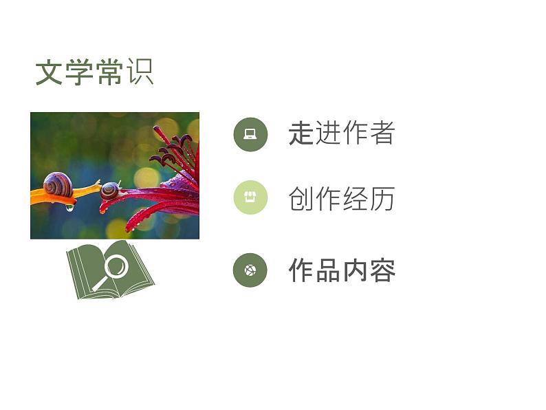 【名著导读·精讲精练】《昆虫记》（精讲课件01）-2022-2023学年部编版语文八年级上册第4页