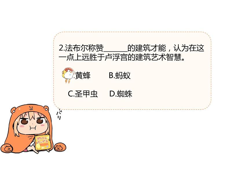 【名著导读·精讲精练】《昆虫记》（精讲课件02）-2022-2023学年部编版语文八年级上册第4页