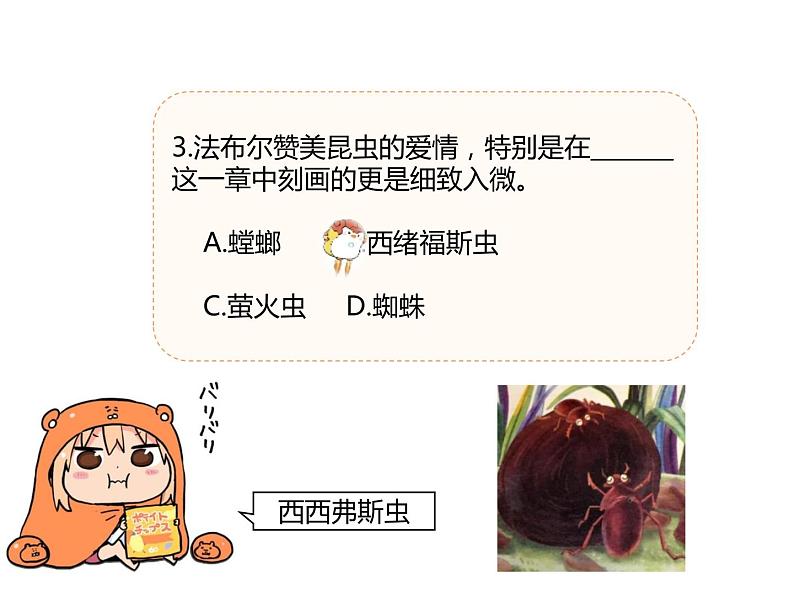 【名著导读·精讲精练】《昆虫记》（精讲课件02）-2022-2023学年部编版语文八年级上册第6页