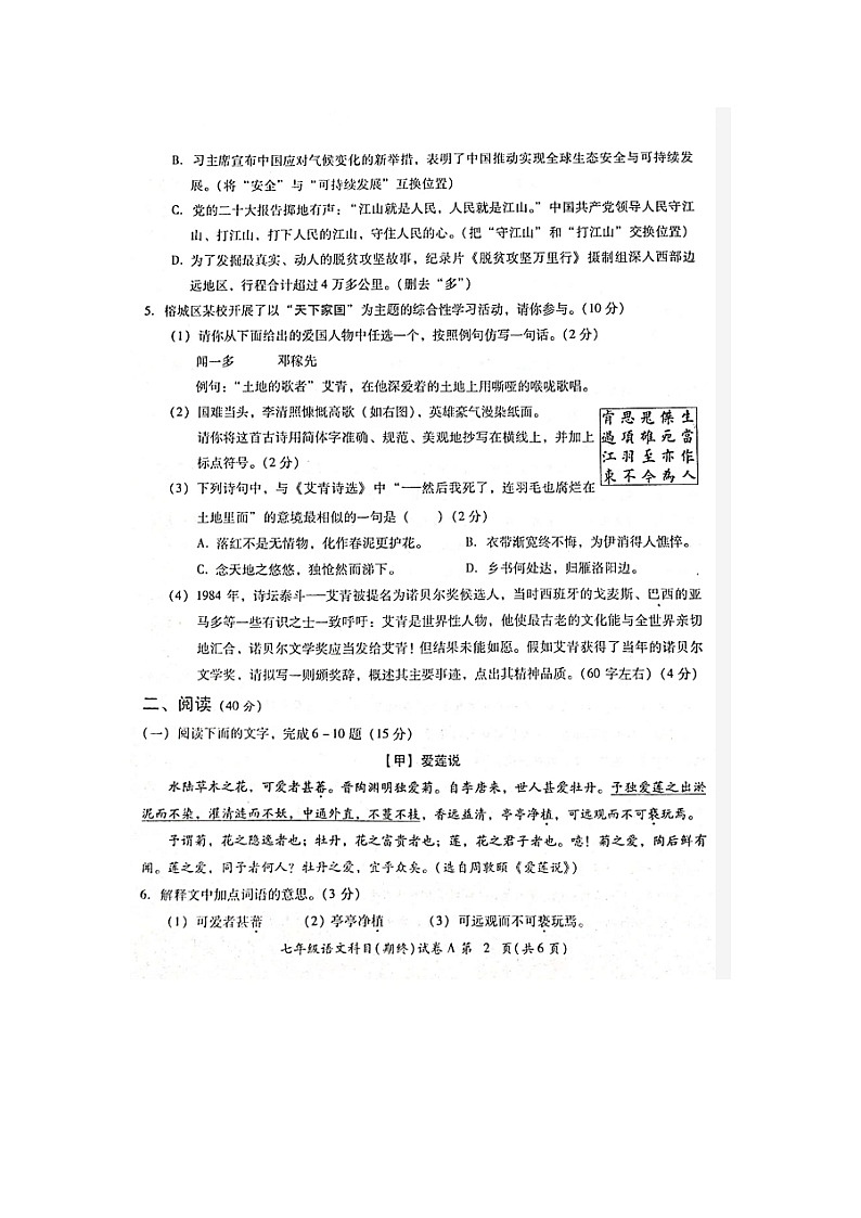 广东省揭阳市榕城区2022-2023学年七年级下学期期末考试语文试题（图片版含答案）02