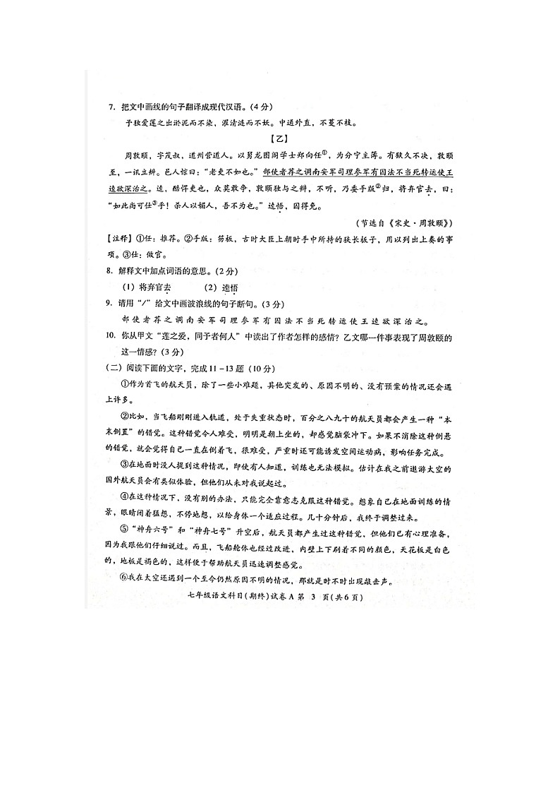 广东省揭阳市榕城区2022-2023学年七年级下学期期末考试语文试题（图片版含答案）03
