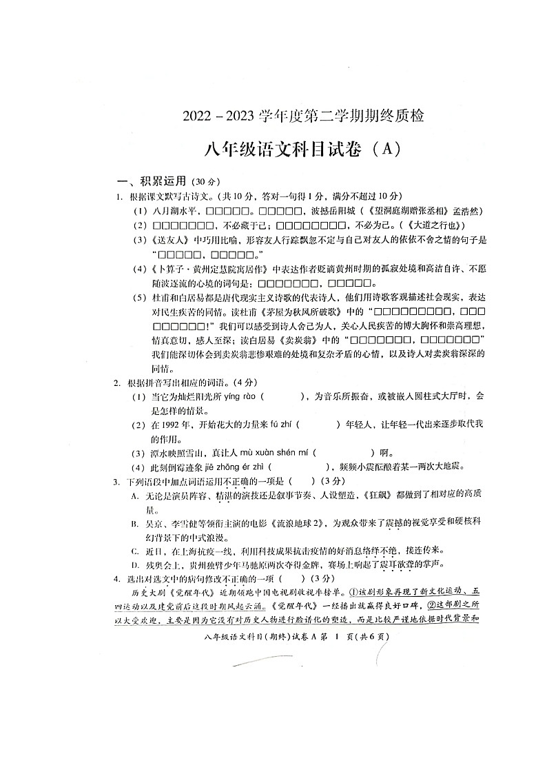 广东省揭阳市榕城区2022-2023学年八年级下学期期末考试语文试题（图片版含答案）01