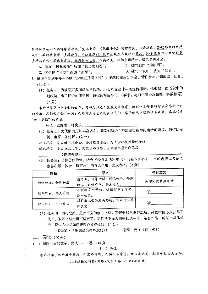 广东省揭阳市榕城区2022-2023学年八年级下学期期末考试语文试题（图片版含答案）02