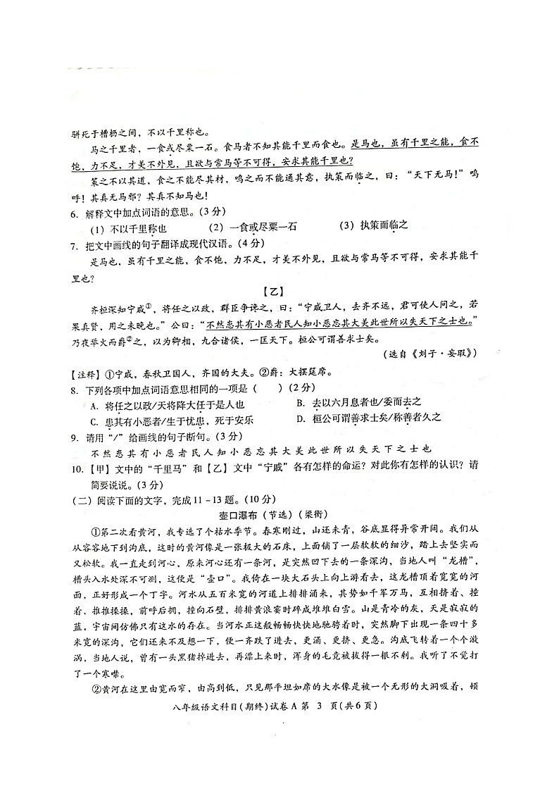 广东省揭阳市榕城区2022-2023学年八年级下学期期末考试语文试题（图片版含答案）03