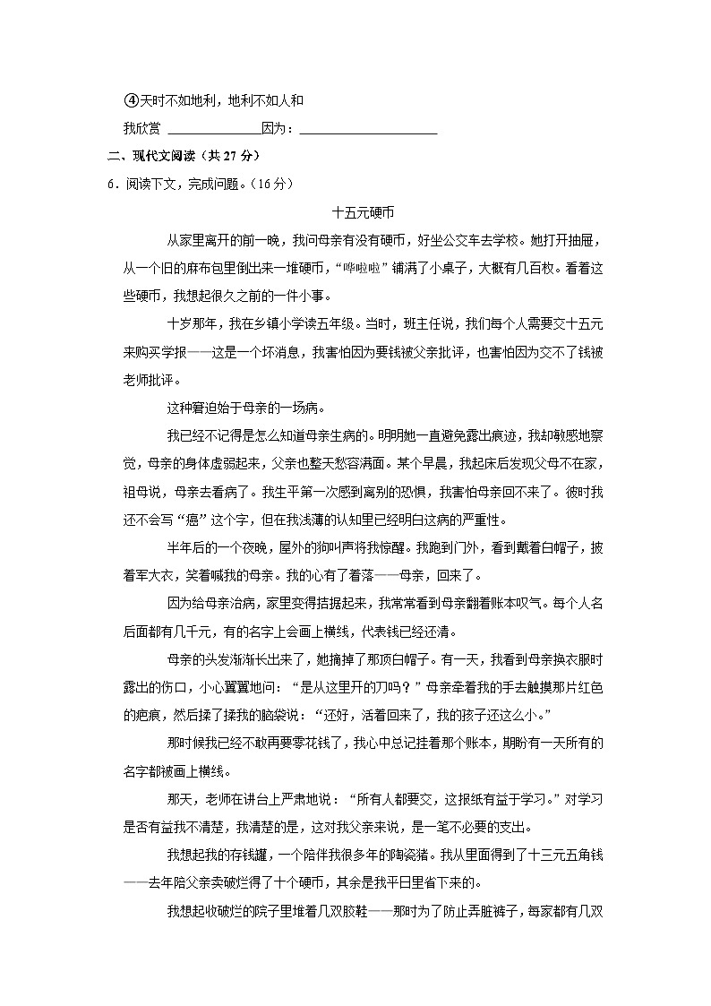 河南省平顶山市叶县2022-2023学年八年级下学期期末考试语文试题（含答案）第3页