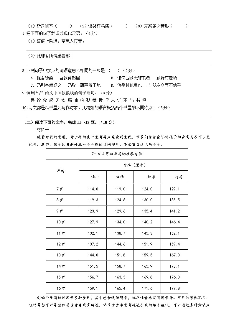 广东省惠州市博罗县2022-2023学年七年级下学期期末考试语文试题（含答案）第3页