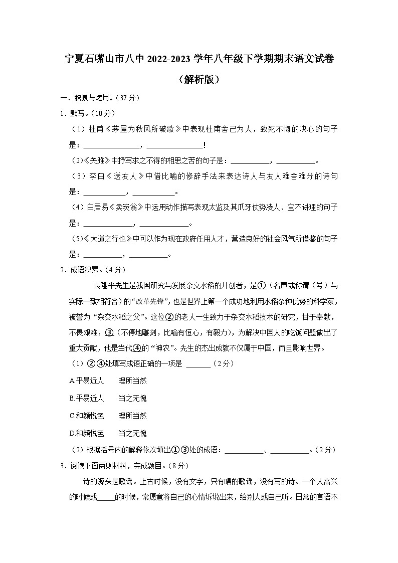 宁夏石嘴山市第八中学2022-2023学年八年级下学期期末语文试卷（含答案）第1页