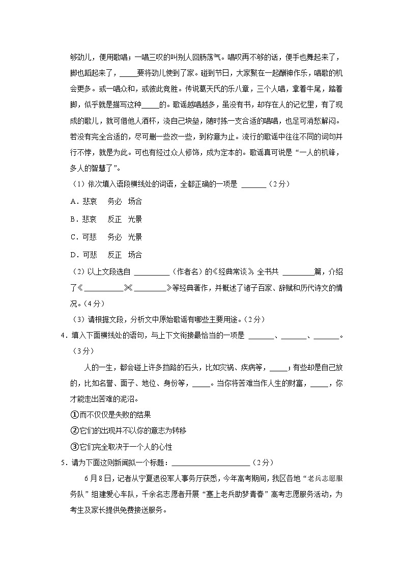 宁夏石嘴山市第八中学2022-2023学年八年级下学期期末语文试卷（含答案）第2页