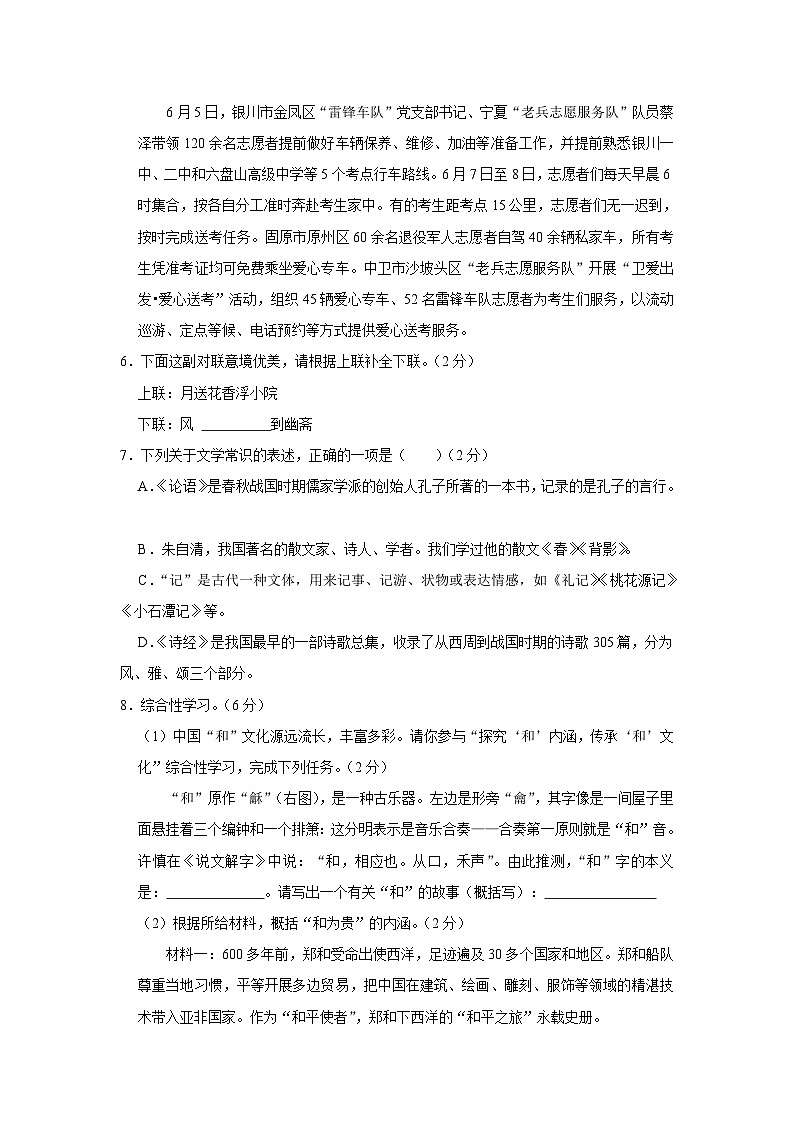 宁夏石嘴山市第八中学2022-2023学年八年级下学期期末语文试卷（含答案）第3页