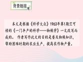 部编八年级语文下册第二单元5大自然的语言考点精讲课件