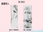 部编八年级语文下册第二单元5大自然的语言配套课件