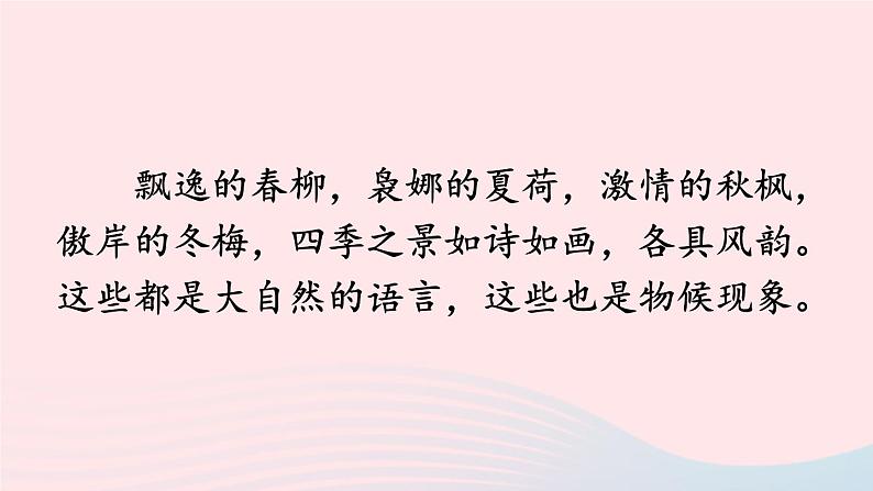 部编八年级语文下册第二单元5大自然的语言配套课件04