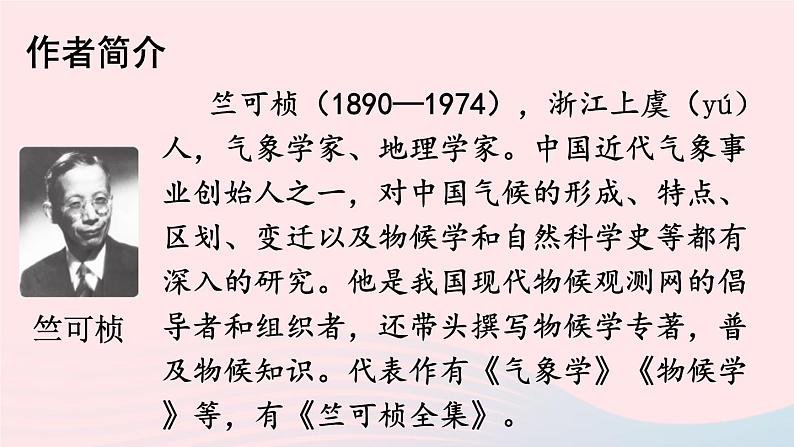 部编八年级语文下册第二单元5大自然的语言配套课件05