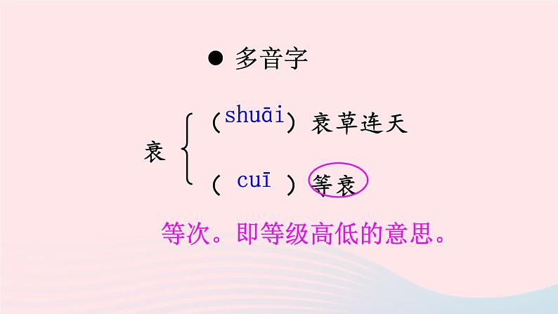 部编八年级语文下册第二单元5大自然的语言配套课件07