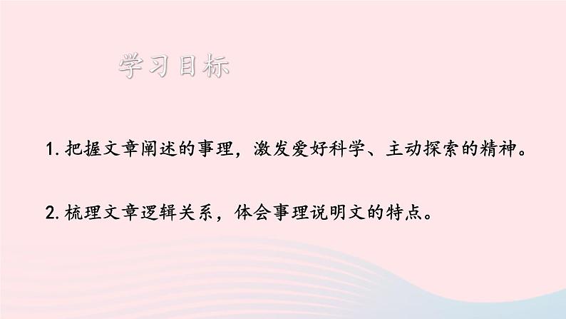 部编八年级语文下册第二单元6阿西莫夫短文两篇第1课时课件第6页
