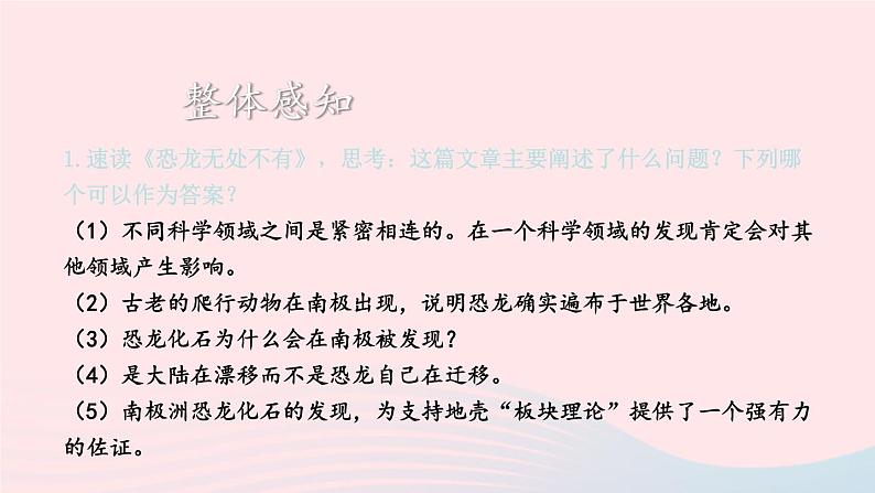 部编八年级语文下册第二单元6阿西莫夫短文两篇第1课时课件第7页